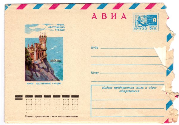 Конверт для письма