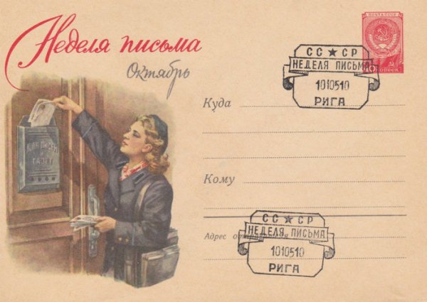 Почтовая открытка