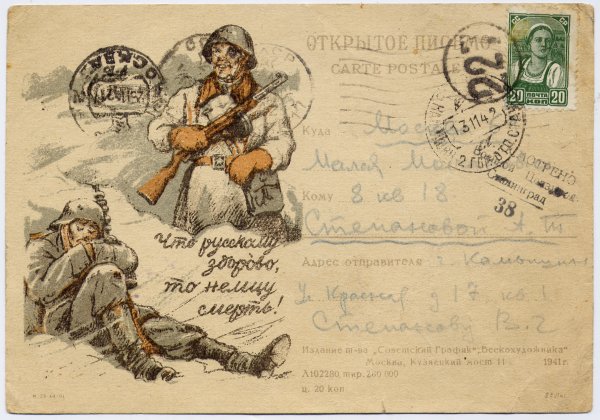 Открытки военных лет