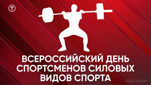 Спортсмены силовых видов спорта