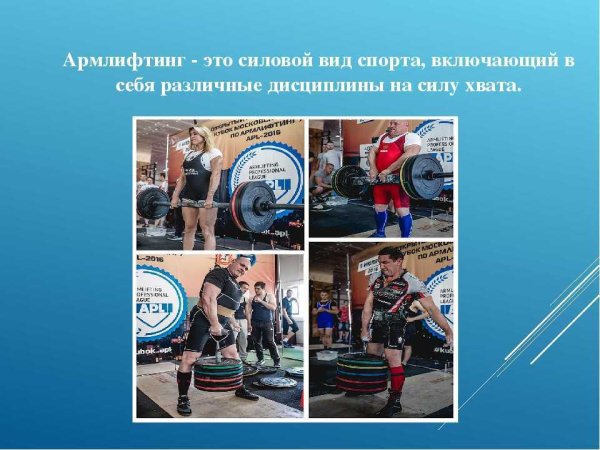 К силовым видам спорта относятся