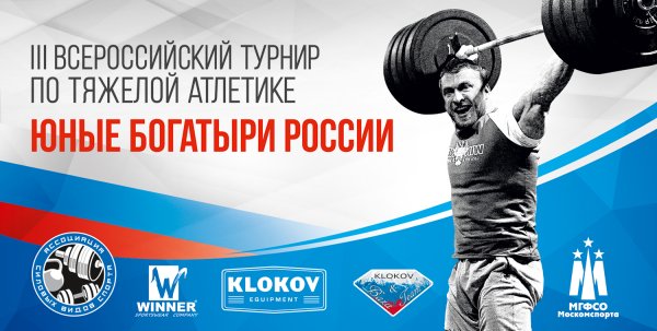 Баннеры для тяжелоатлетов