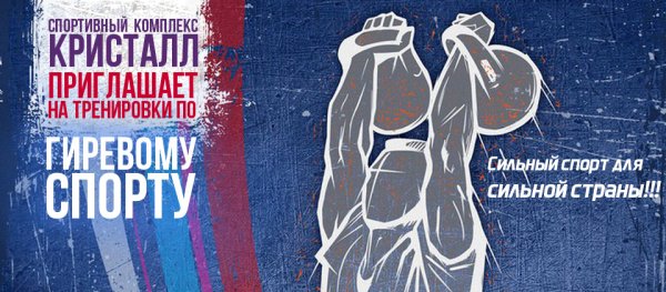 Гиревой спорт фон