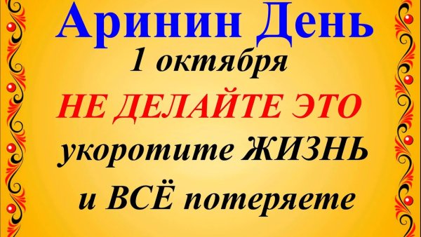 31 Сентября праздник Арины