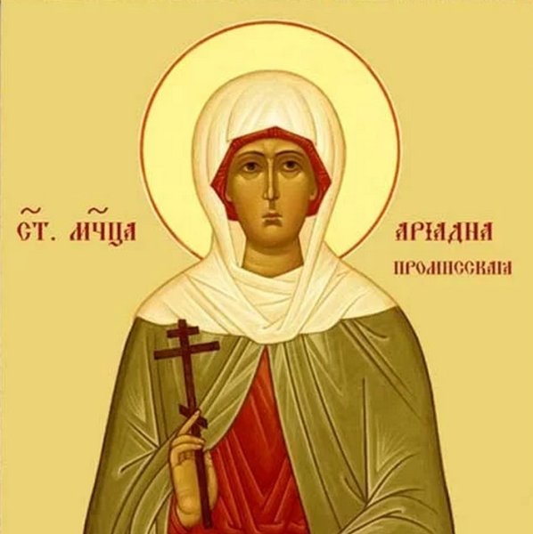 Святые Антонина и Александр