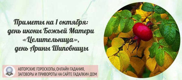 1 Октября народные приметы