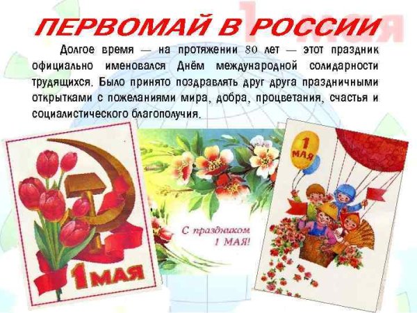 Первомай для дошкольников