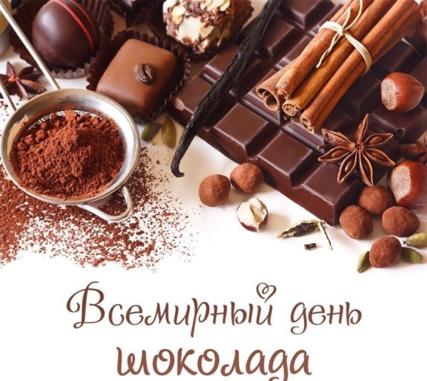 Всемирный день какао и шоколада