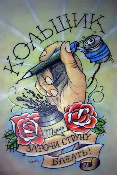 День татуировщика