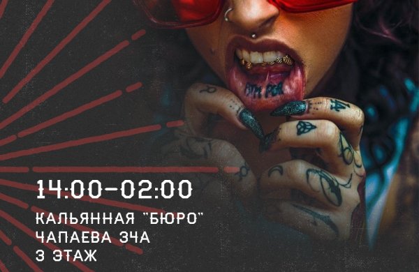 Скидка на тату в день рождения