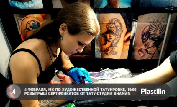 Мастер классы по тату