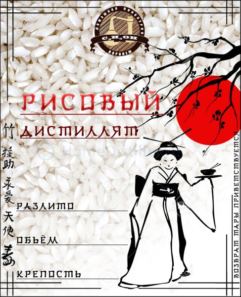 Рисовая водка этикетка