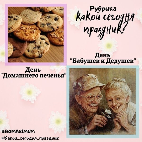 День домашнего печенья 28 октября картинки