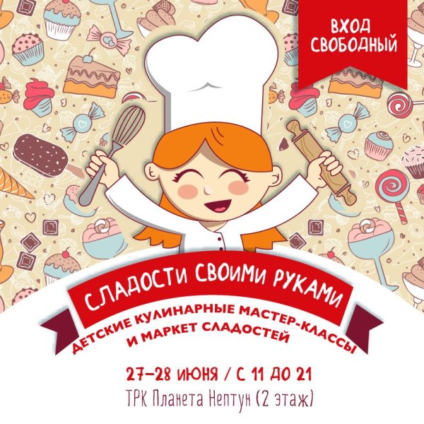 Приглашение на кулинарный мастер класс