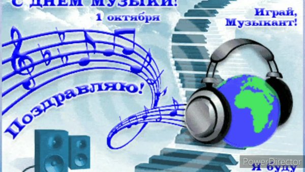 День музыки