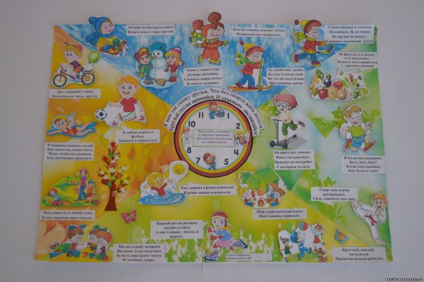 Стенгазета ЗОЖ В детском саду