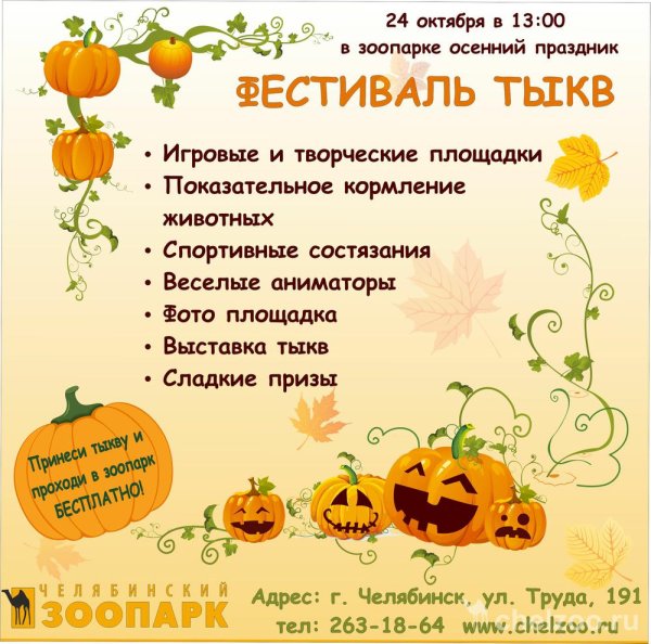 Стихи о тыкве праздник тыквы