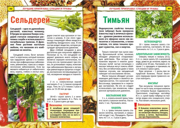 Пряные травы таблица