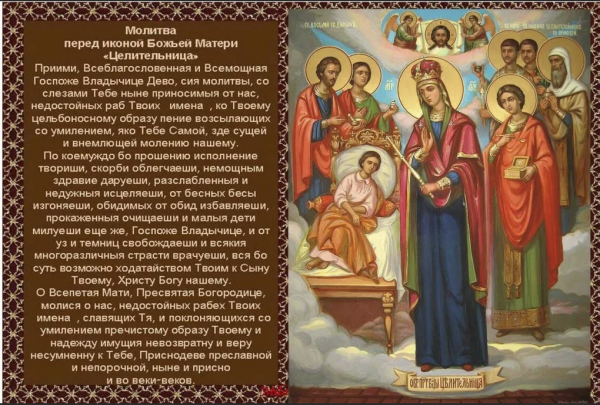 1 Октября празднование иконы Божией матери целительница