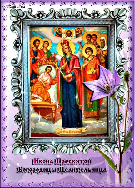Икона Божией матери целительница