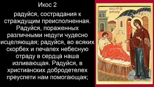 Молитва Божьей матери целительница