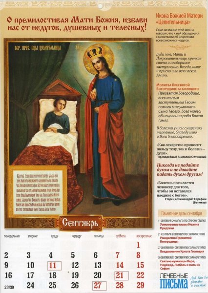 Молитва перед иконой Божьей матери целительница