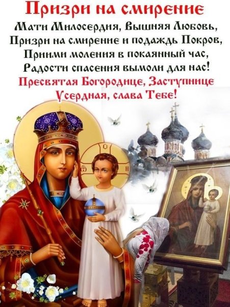 Призри на смирение икона Божией матери