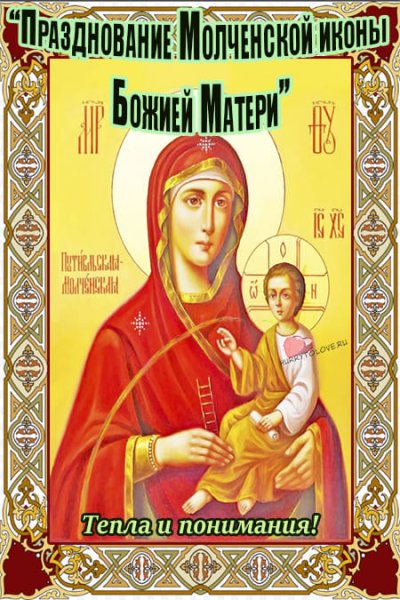 Молченская икона Божией матери