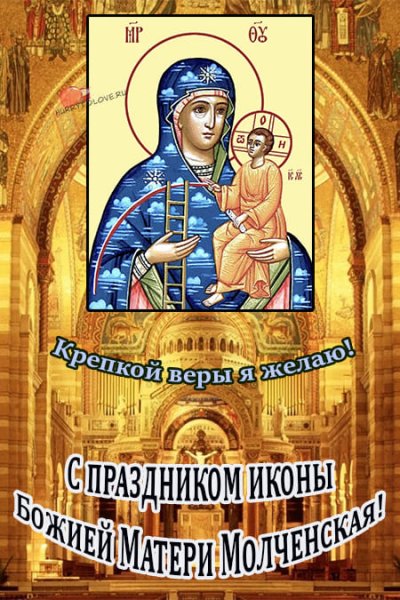 Икона Божией матери Молченская целительница