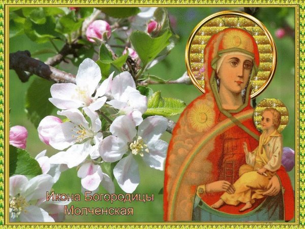 Праздник иконы Божией матери Молченская