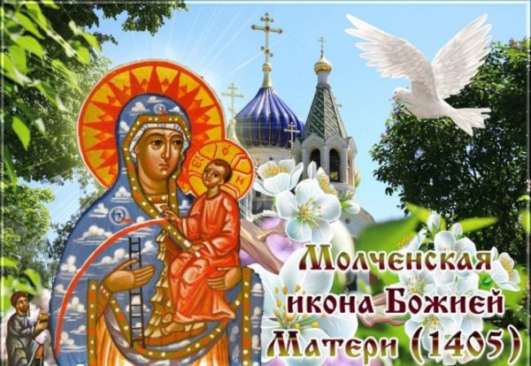 Праздник иконы Божией матери Молченская