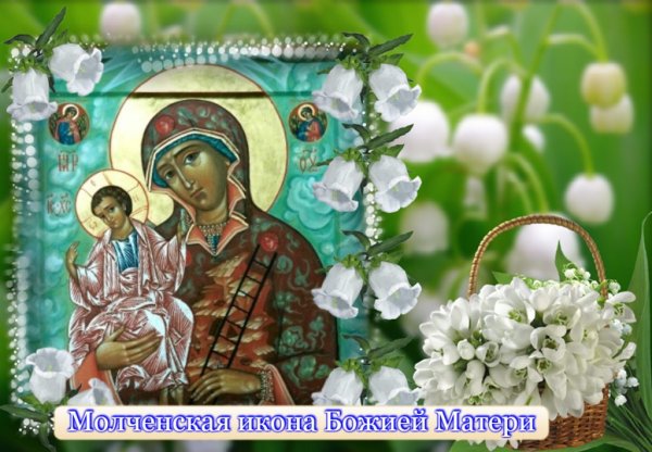 Икона Божией матери Молченская целительница