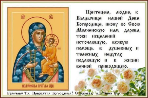 Помощи Божией и заступничества