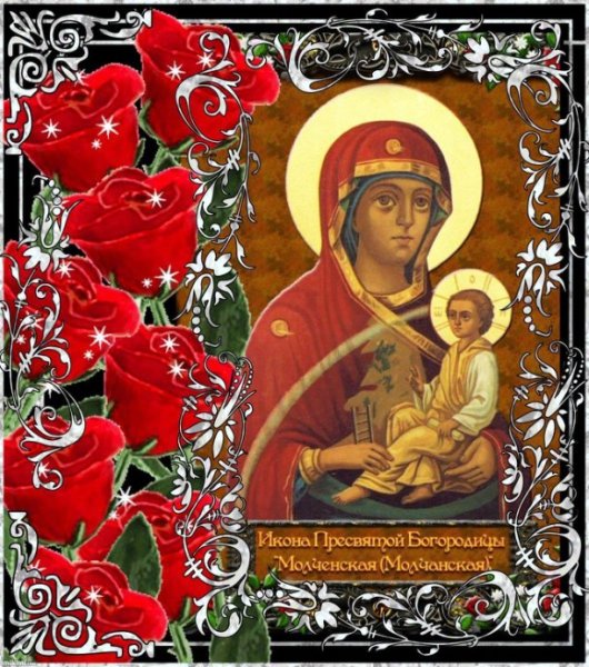 Праздник Молченской иконы Божией матери