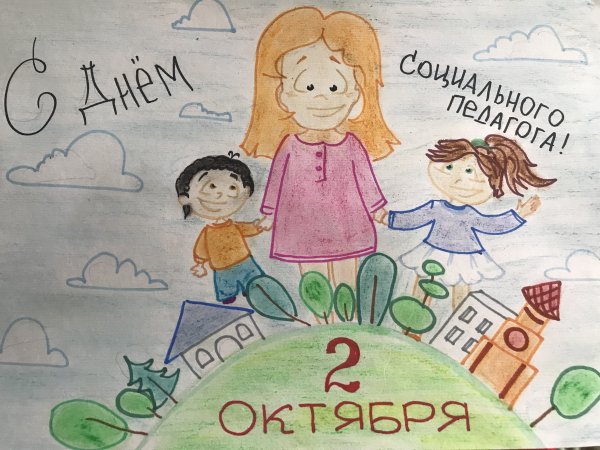 День социального педагога в 2022