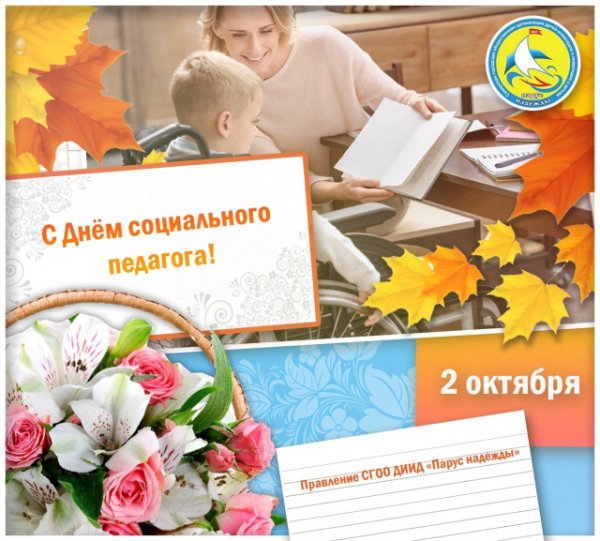 День социального педагога картинки