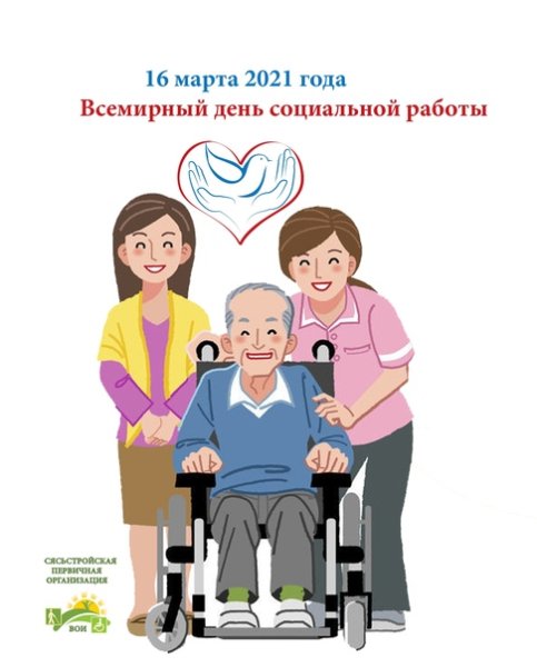 День социального работника в 2021 в России