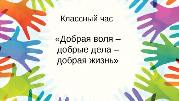 Словесный портрет волонтера