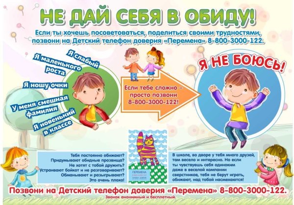 Телефон доверия