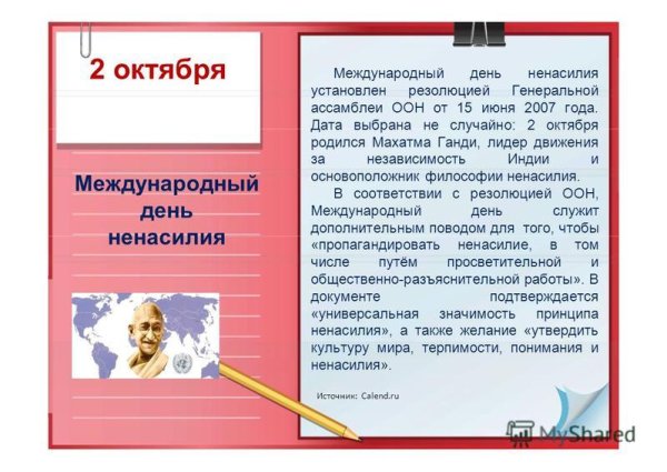 Всемирный день ненасилия