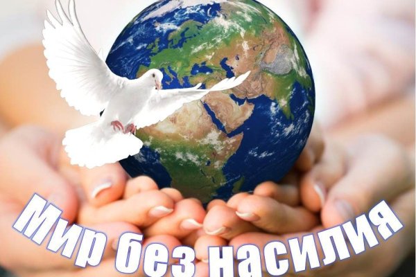 Мир без насилия