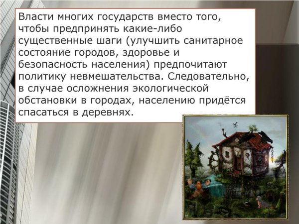 Международный день жилья