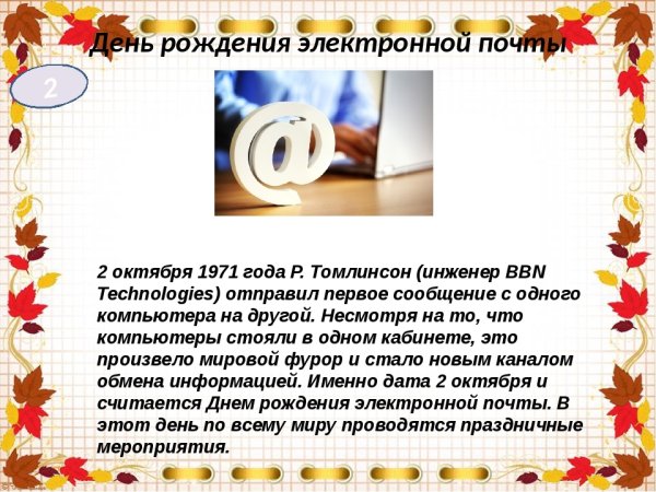 С днем рождения 2 октября