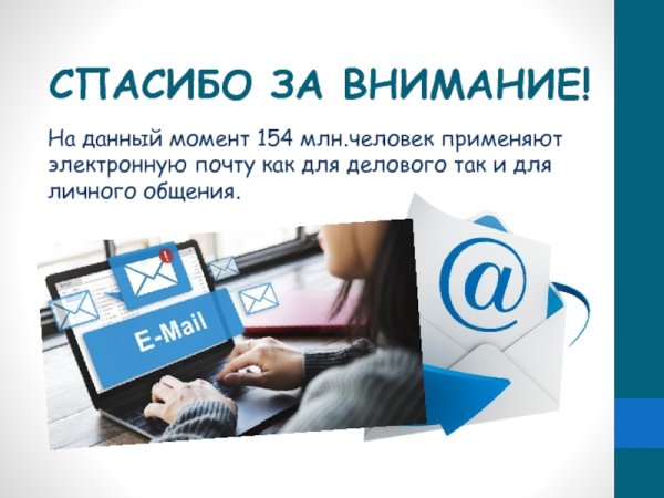Email для презентации