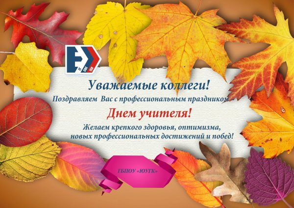 Открытка с днем профтехобразования