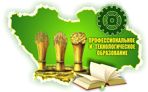 День профтехобразовани