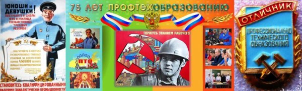 Праздник день профтехобразования