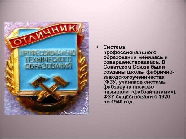 Профтехобразование плакат