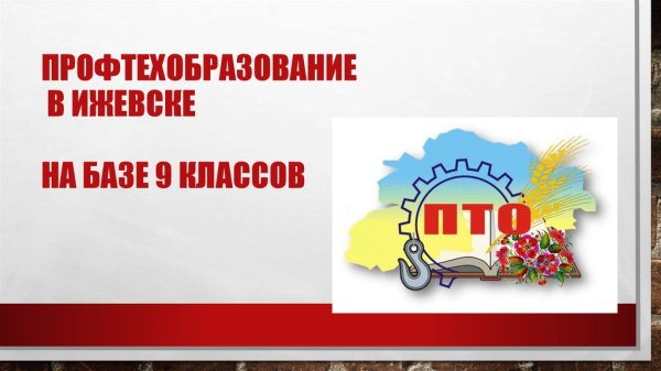 Профтехобразование плакат