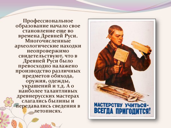 История профтехобразования